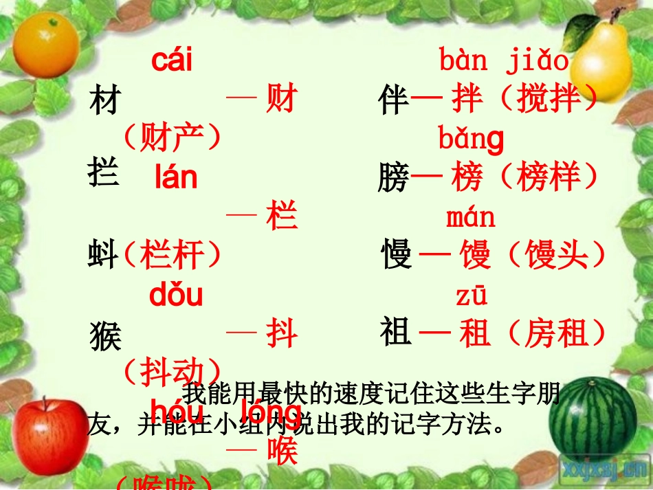 熟字换偏旁识字教学课件_第2页