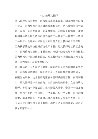 伟大的幼儿教师