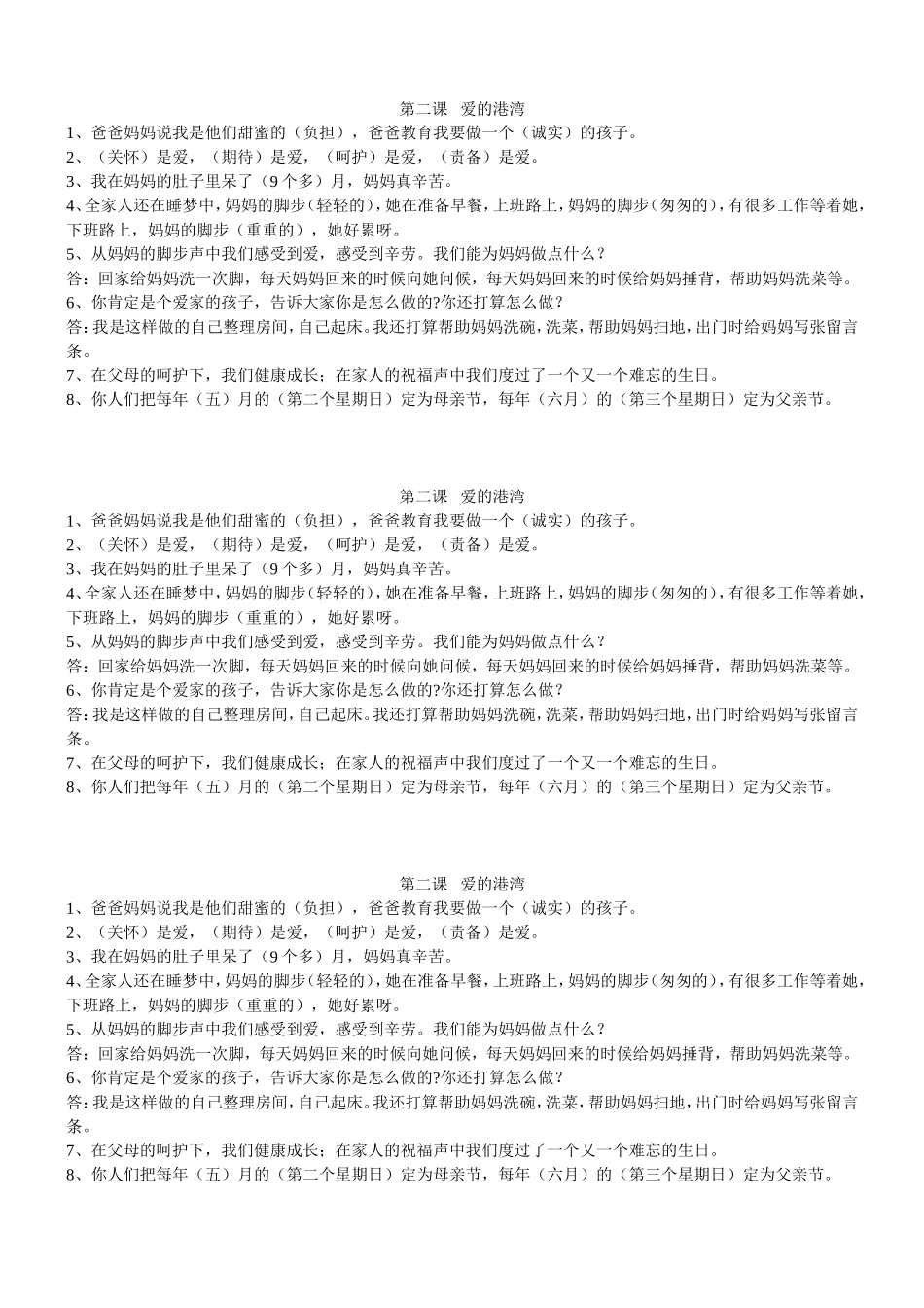 第二课爱的港湾_第1页