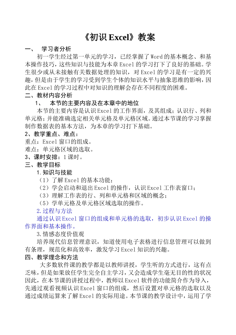 初识Excel教案_第1页