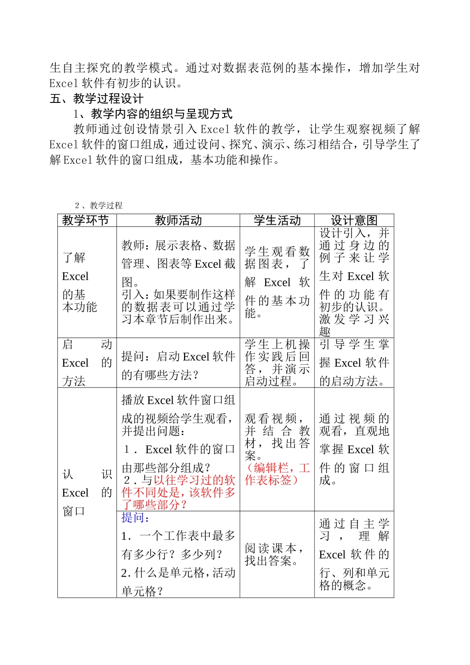 初识Excel教案_第2页