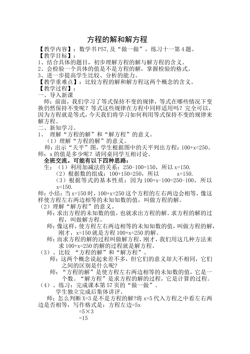 解方程MicrosoftWord文档_第1页