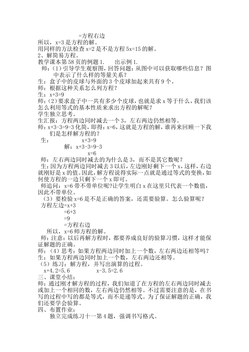 解方程MicrosoftWord文档_第2页