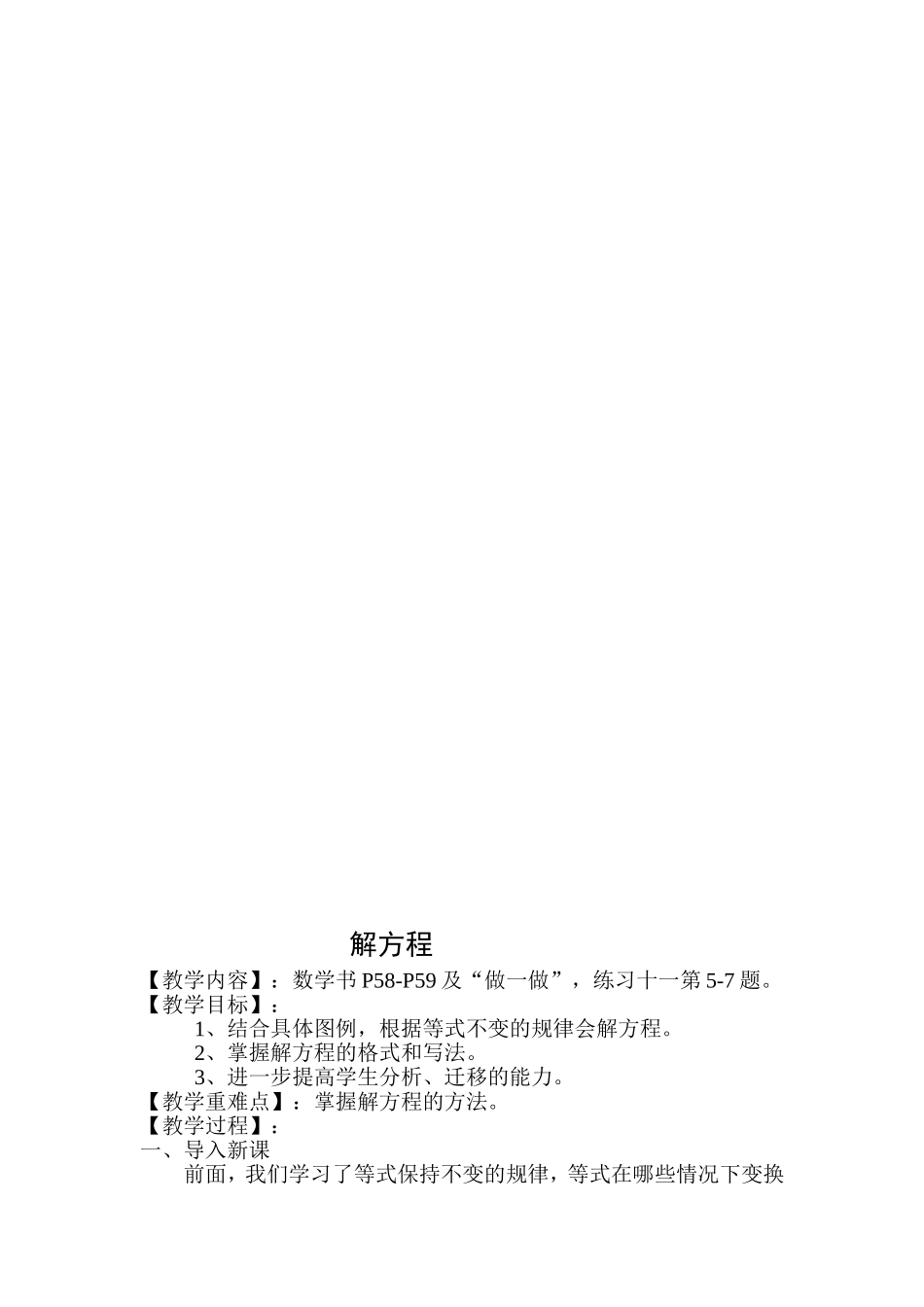 解方程MicrosoftWord文档_第3页