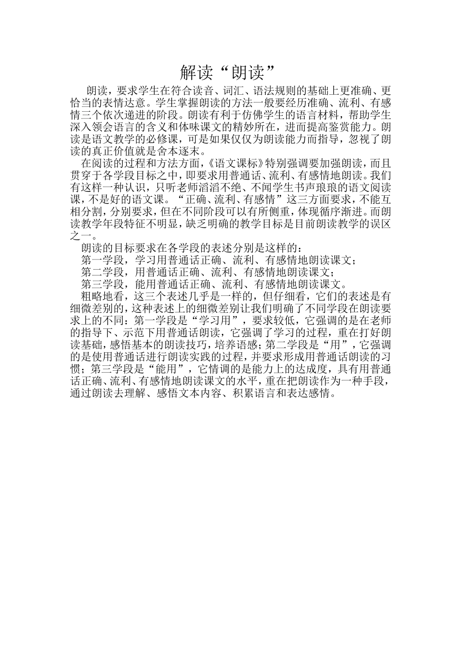 解读“朗读”_第1页