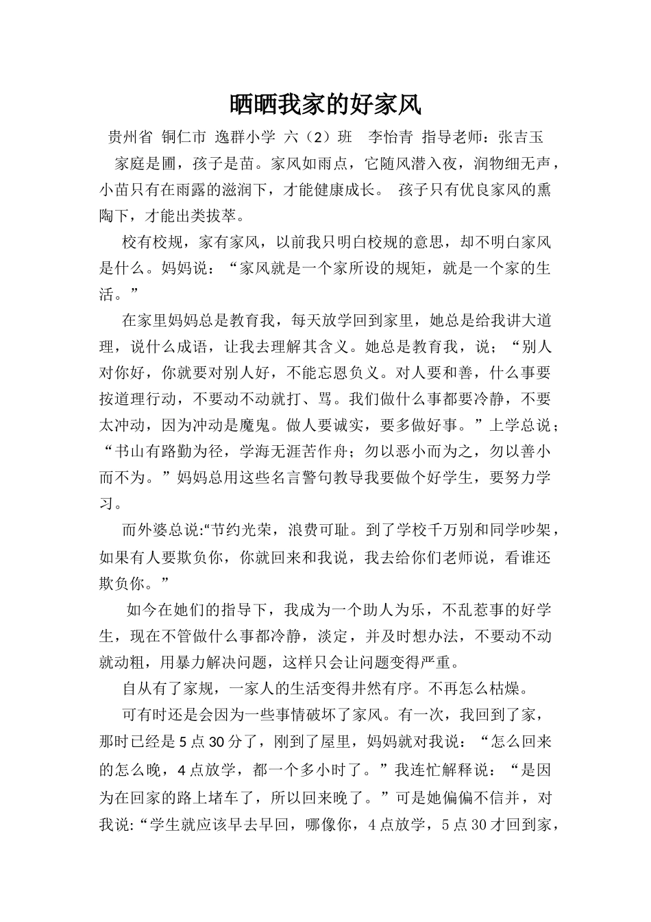 晒晒我家的好家风（李怡青）_第1页