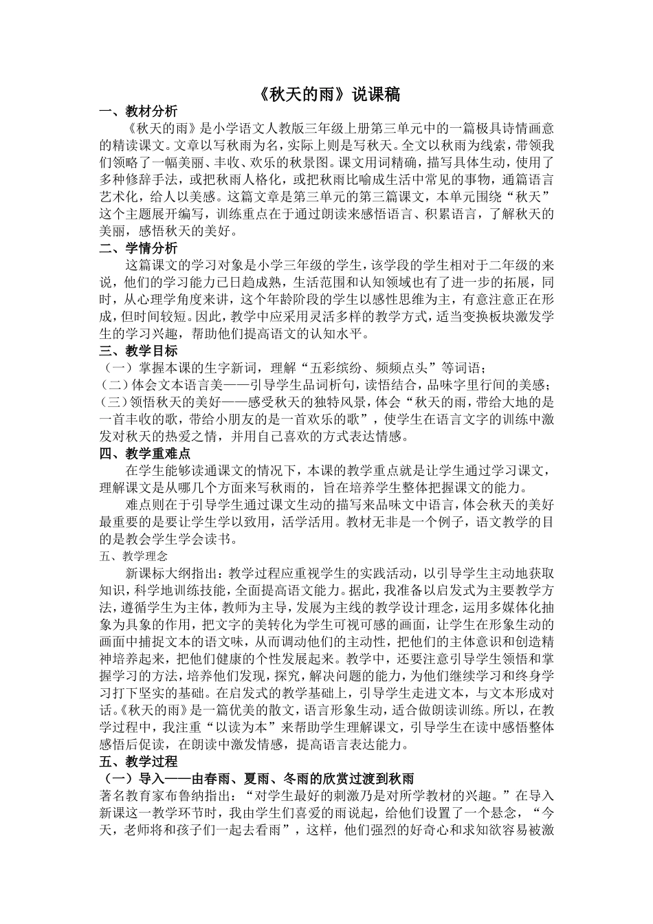 秋天的雨说课稿_第1页