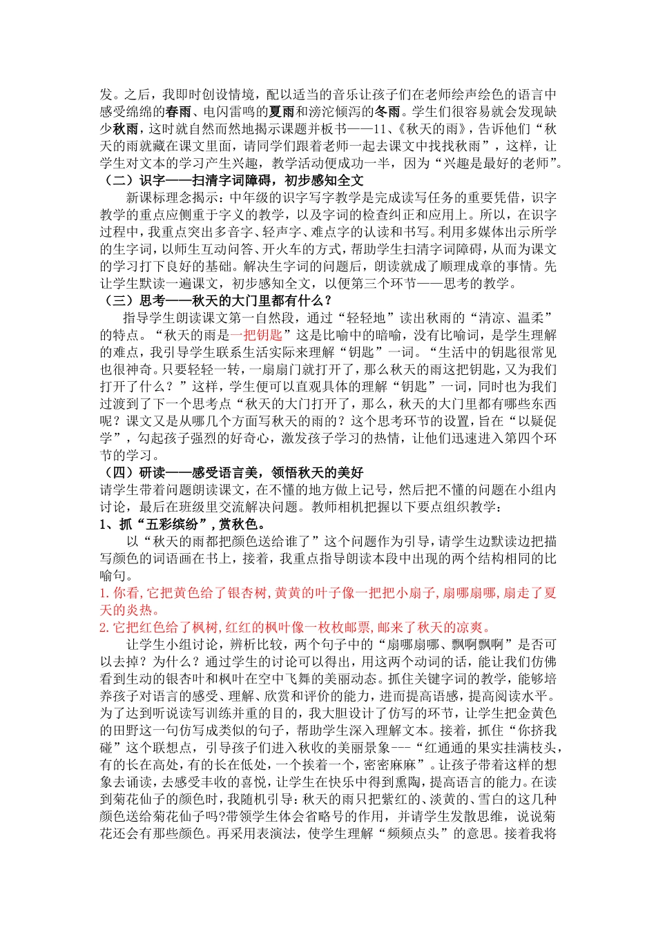 秋天的雨说课稿_第2页