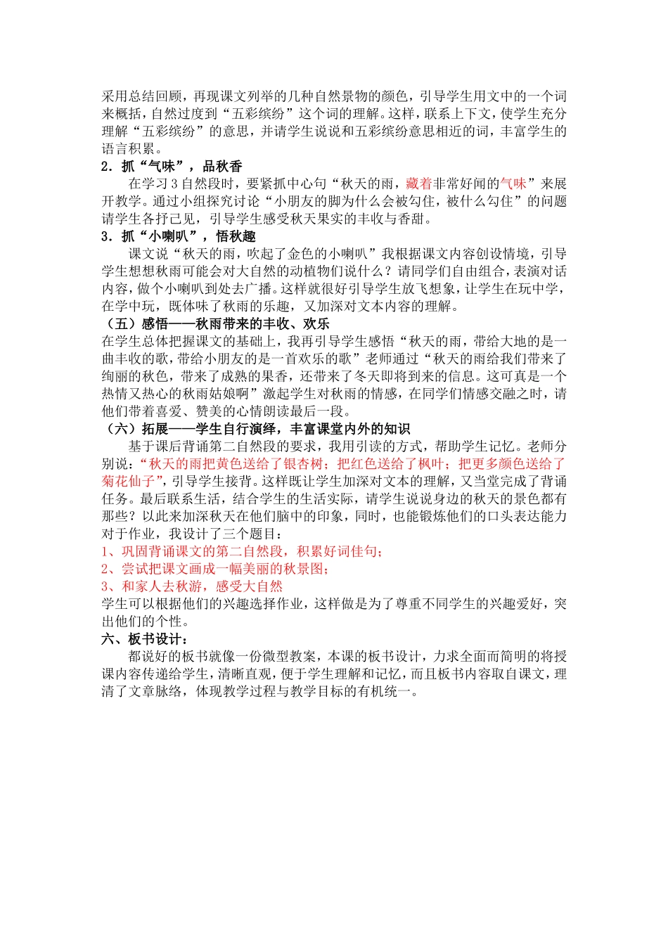 秋天的雨说课稿_第3页