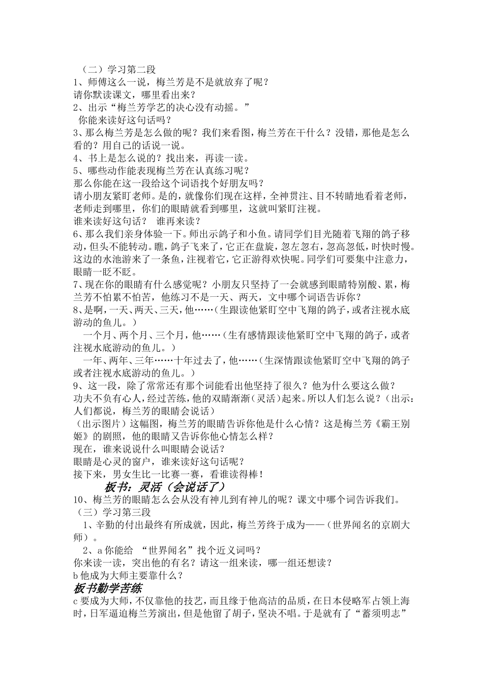 梅兰芳学艺+三稿修改_第2页