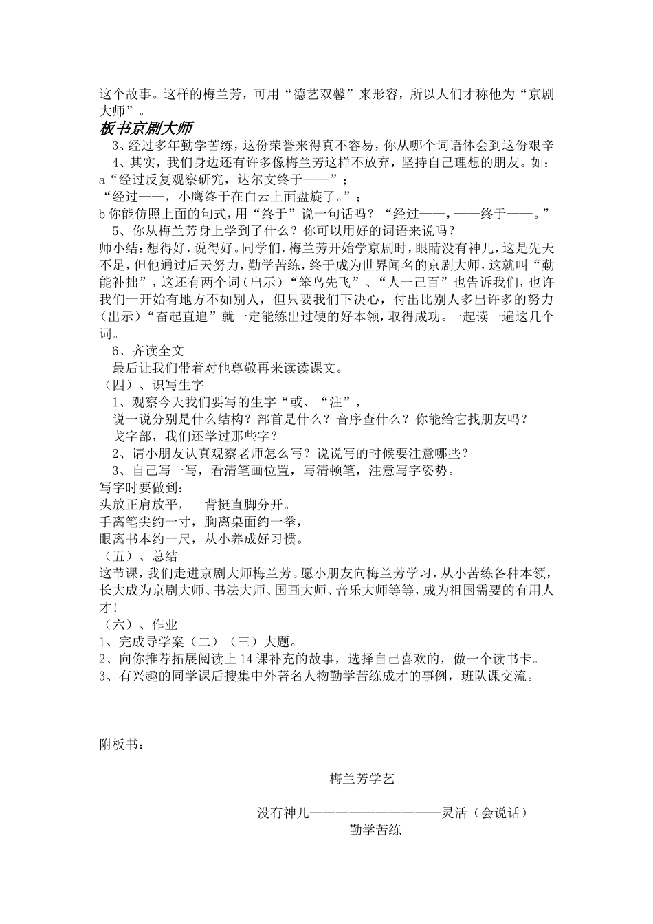 梅兰芳学艺+三稿修改_第3页