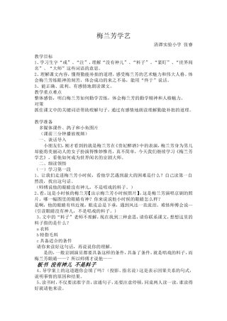 梅兰芳学艺+三稿修改