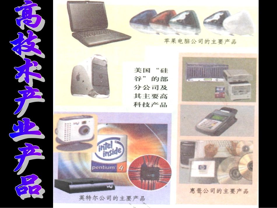 高新技术产业_第2页