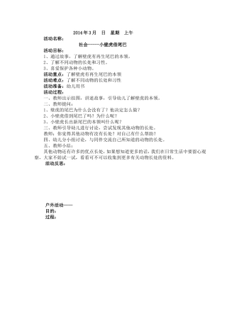 社会：小壁虎借尾吧