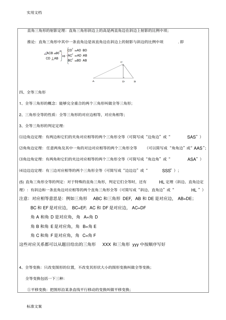 三角形、勾股定理知识点整理_第3页