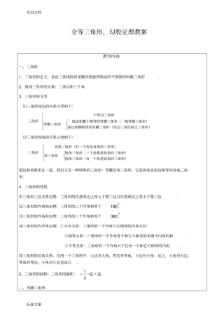 三角形、勾股定理知识点整理