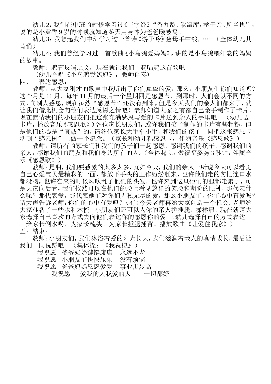 生活在感恩的世界里_第2页