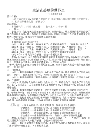 生活在感恩的世界里