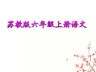 《负荆请罪》课件