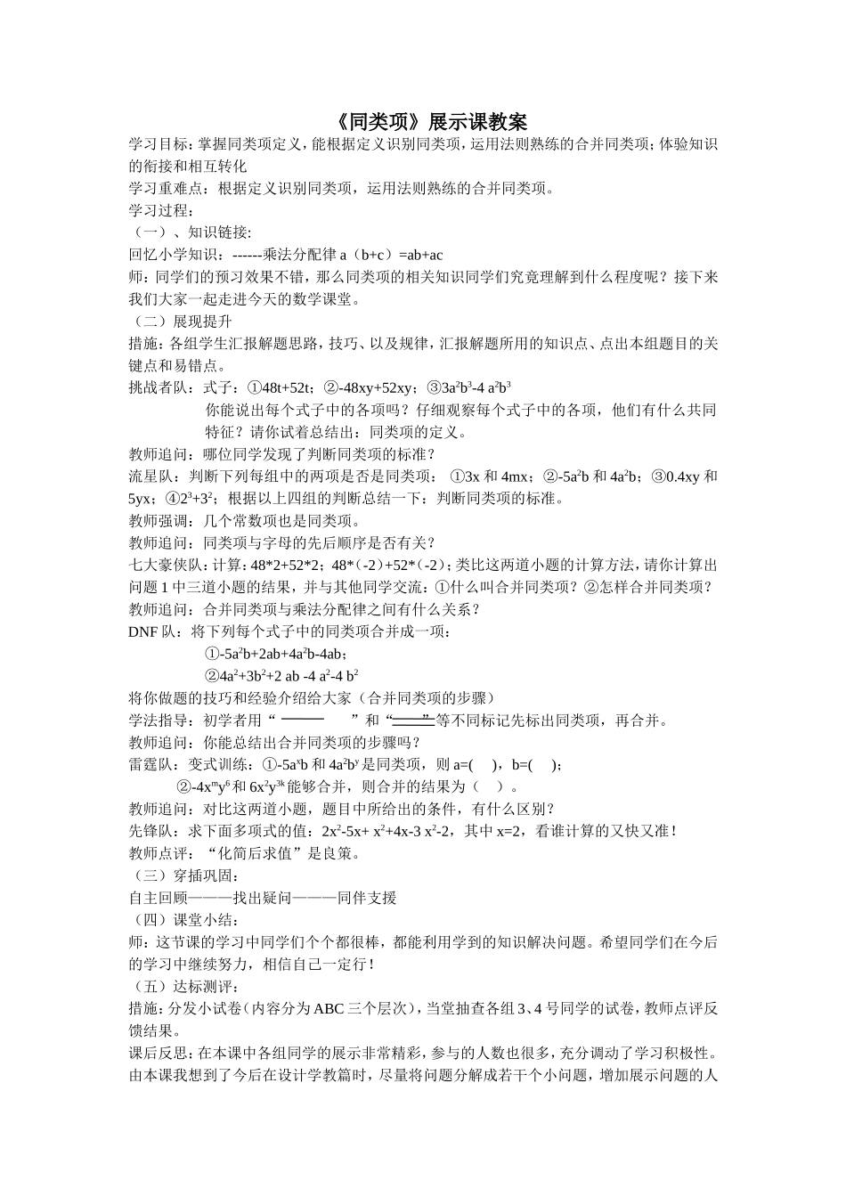 同类项展示教案乔金凤_第1页