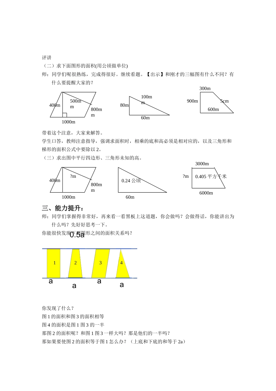 复件图形的面积-副本_第2页