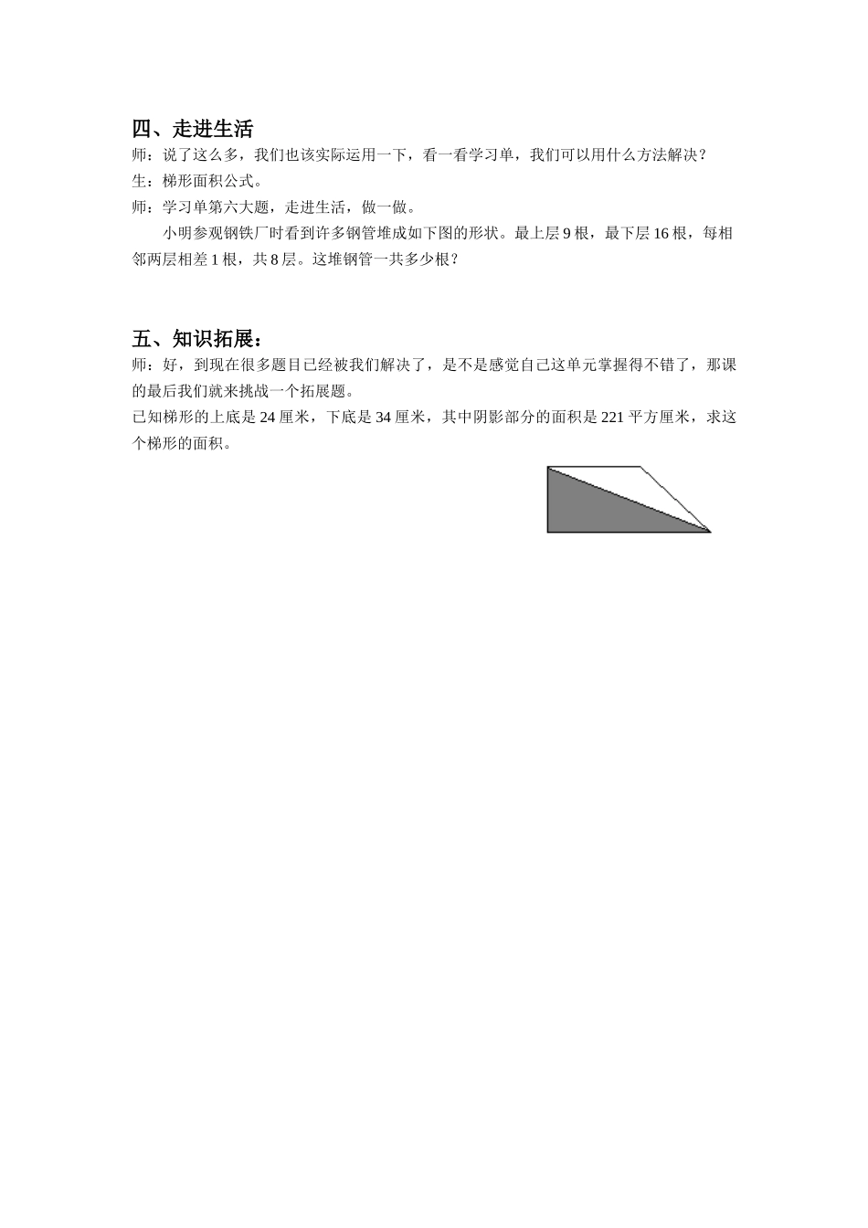 复件图形的面积-副本_第3页