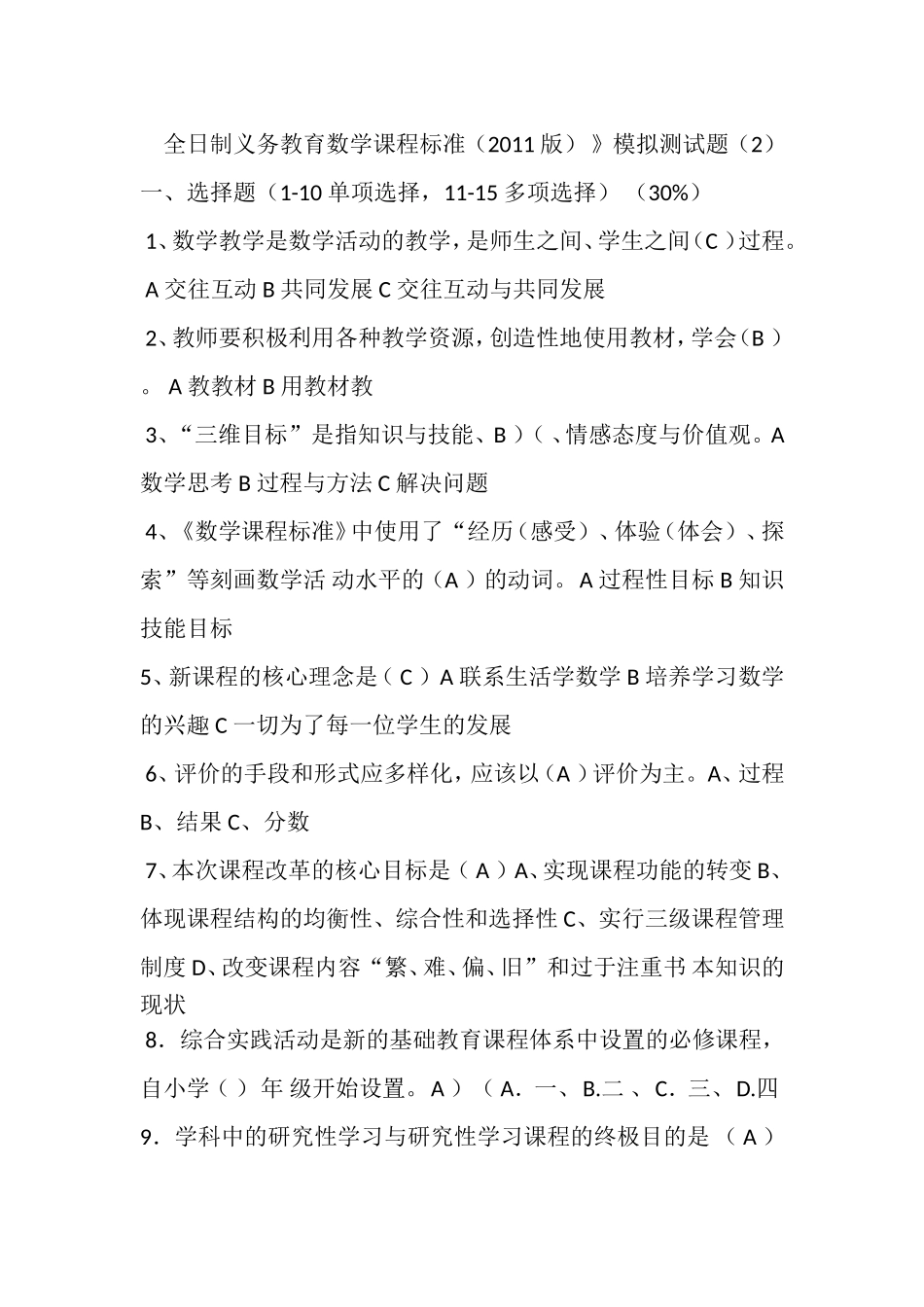 全日制义务教育数学课程标准_第1页