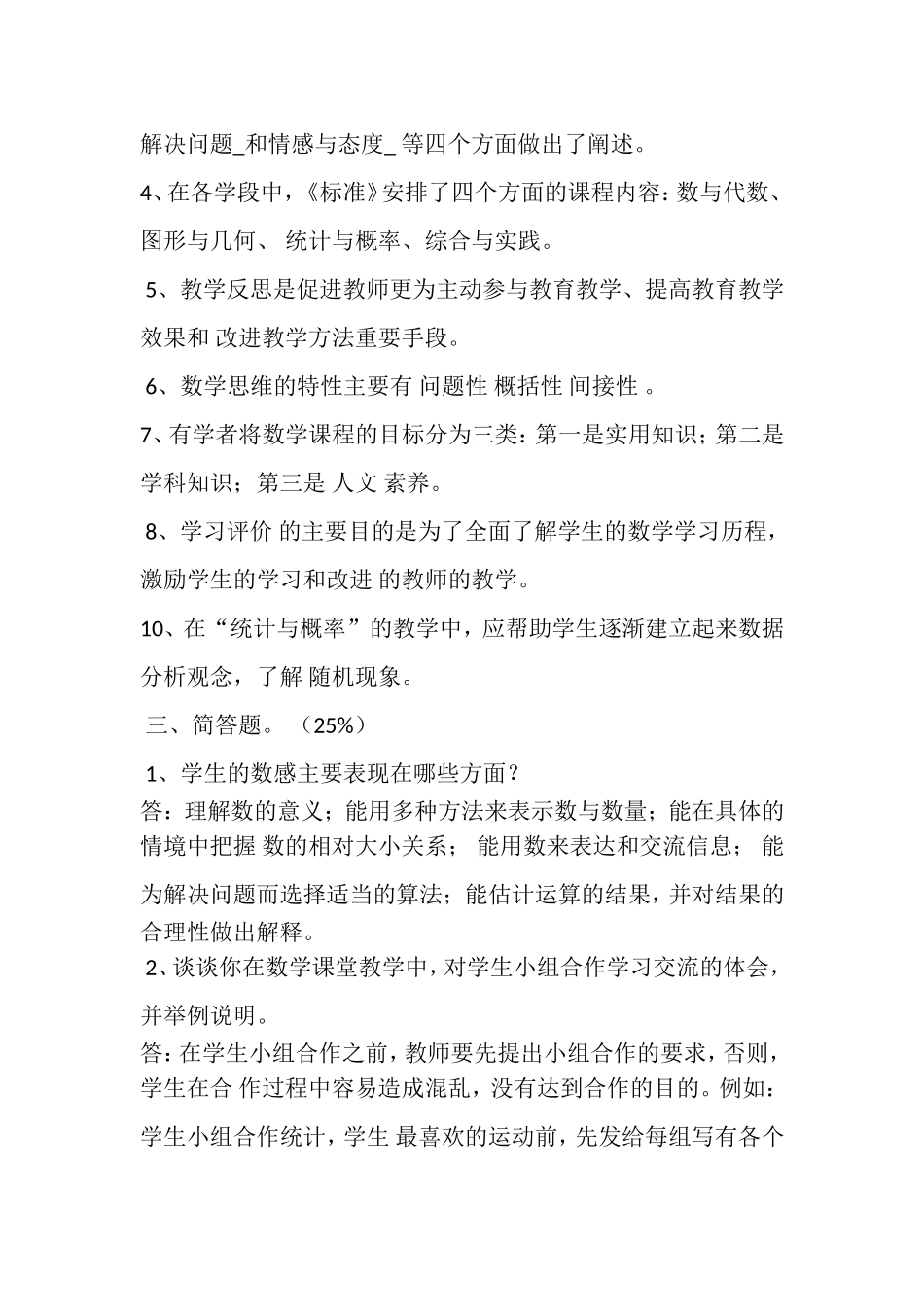 全日制义务教育数学课程标准_第3页