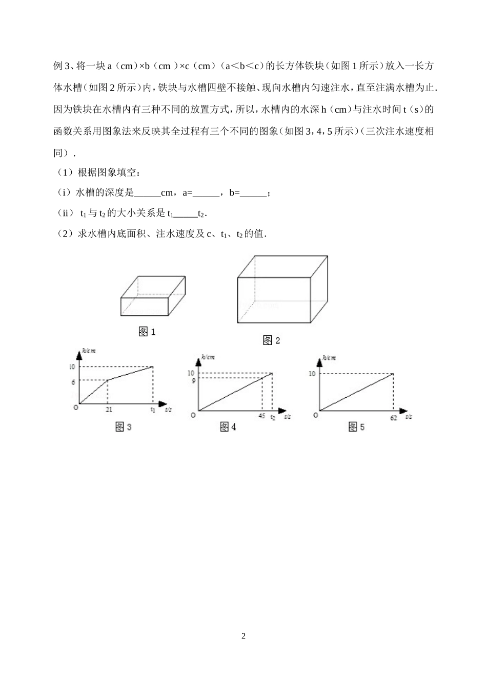 注水入杯问题专题_第2页