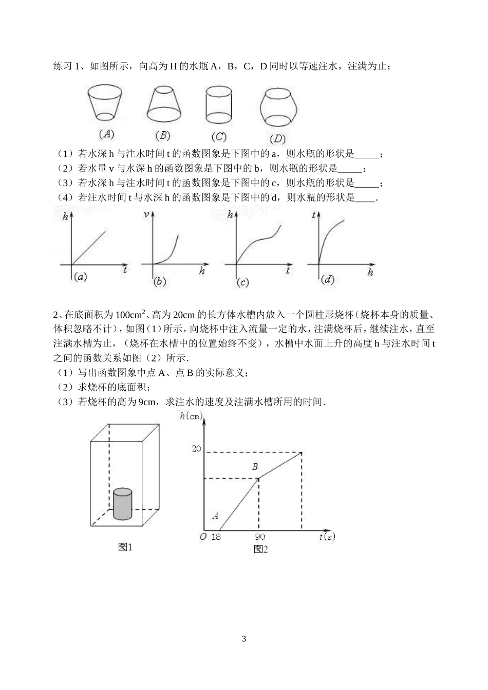 注水入杯问题专题_第3页