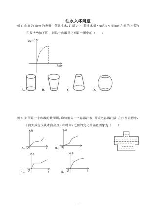 注水入杯问题专题