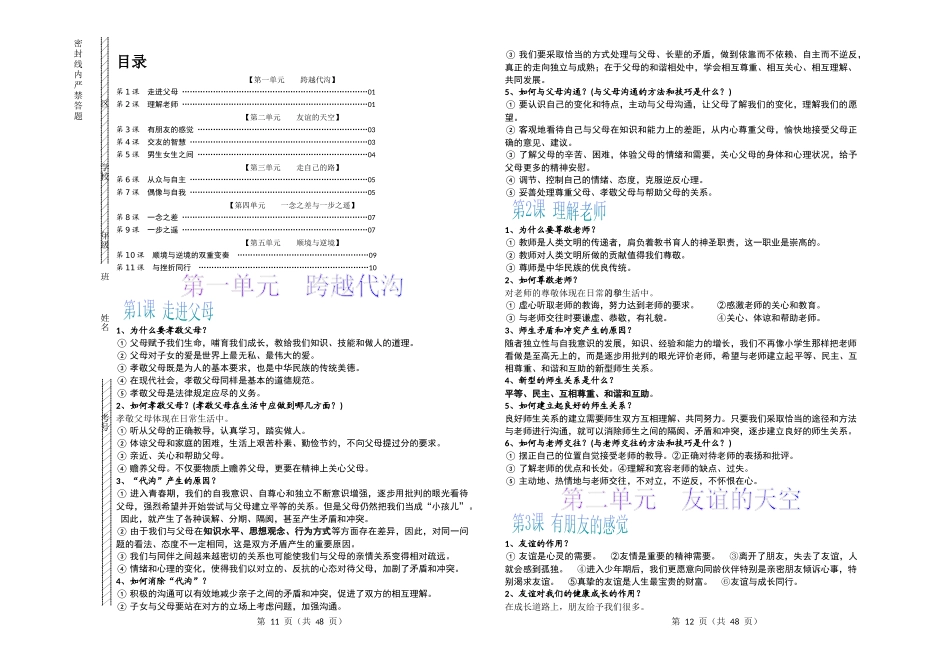 八年级政治复习要点(修改)_第1页