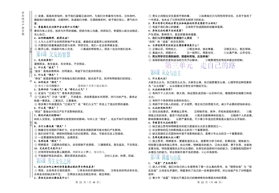 八年级政治复习要点(修改)_第2页