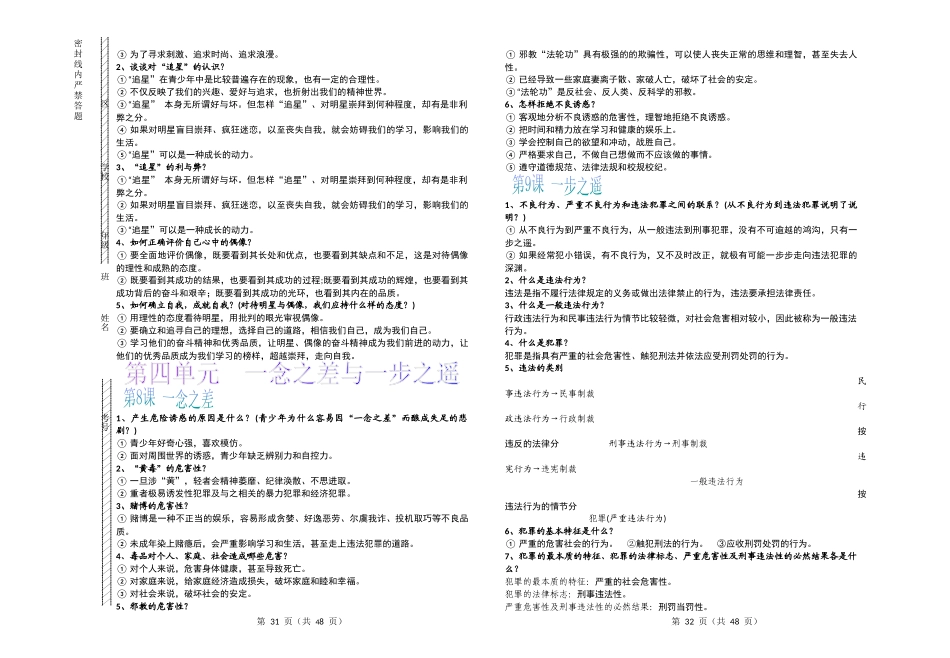 八年级政治复习要点(修改)_第3页