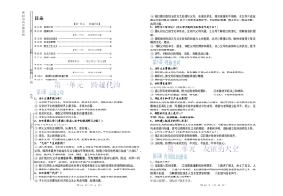 八年级政治复习要点(修改)