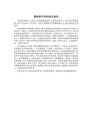调动孩子的积极主动性