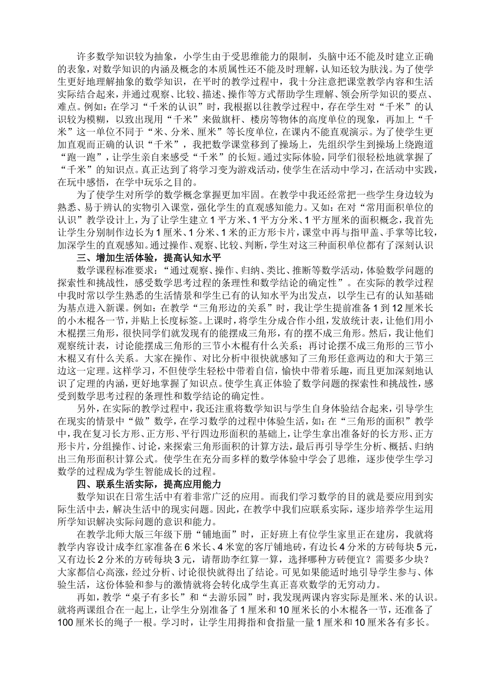 如何让“生活实践、问题”走进数学课堂_第2页