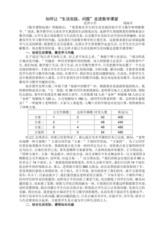 如何让“生活实践、问题”走进数学课堂