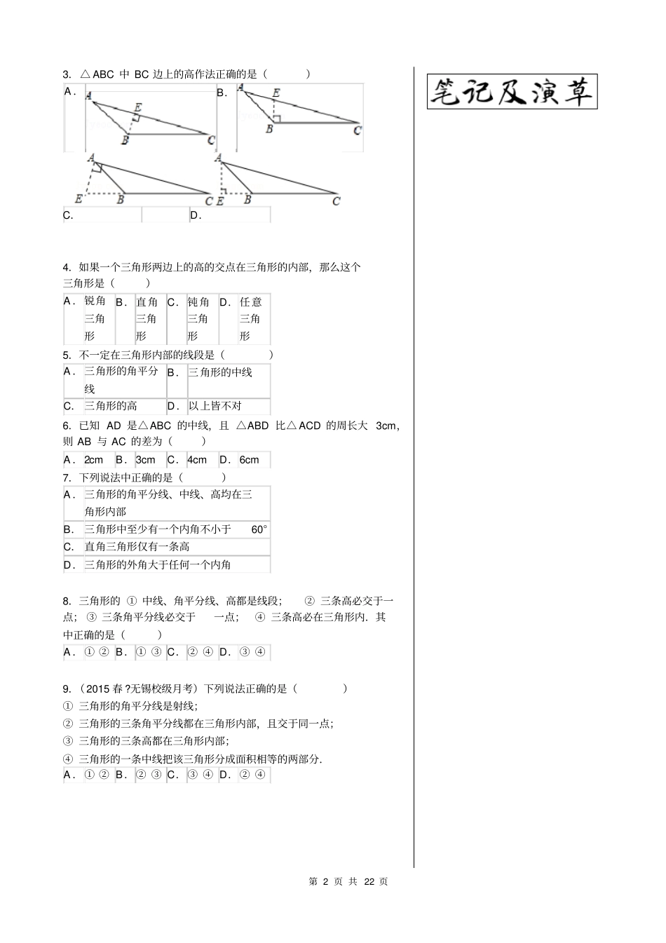 三角形三线专题_第2页
