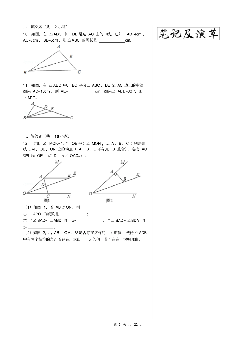 三角形三线专题_第3页