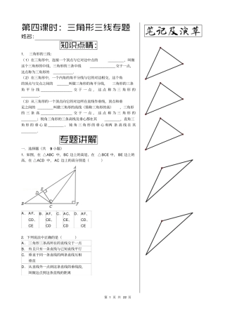 三角形三线专题
