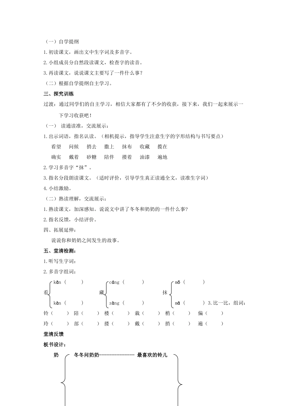 奶奶最喜欢的铃儿_第2页