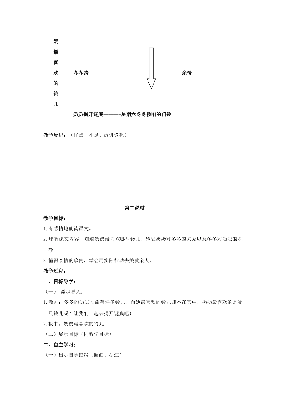 奶奶最喜欢的铃儿_第3页