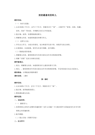 奶奶最喜欢的铃儿