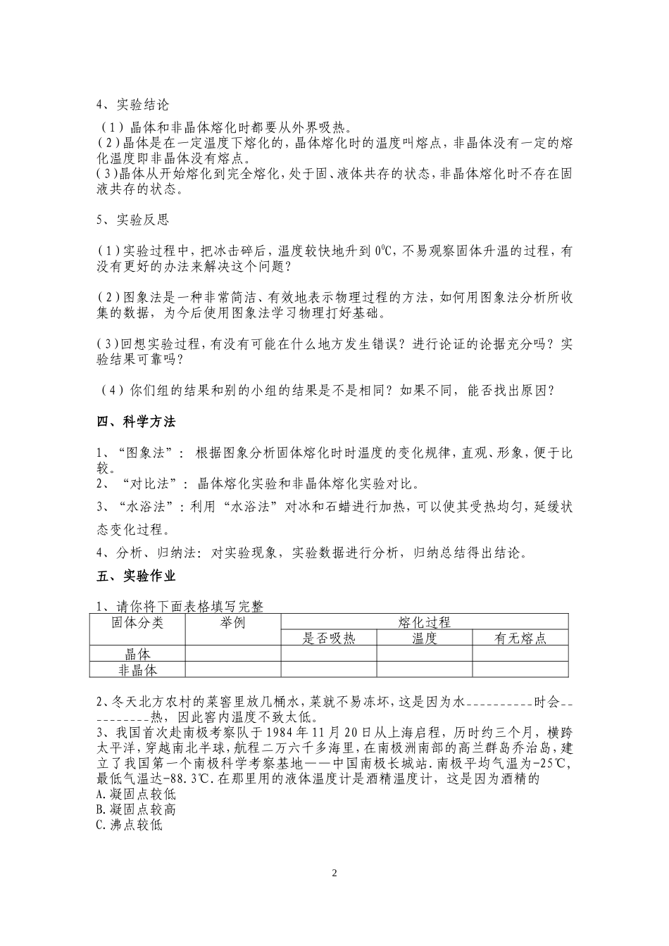 活动：熔化和凝固实验_第2页