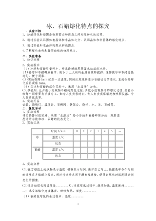 活动：熔化和凝固实验