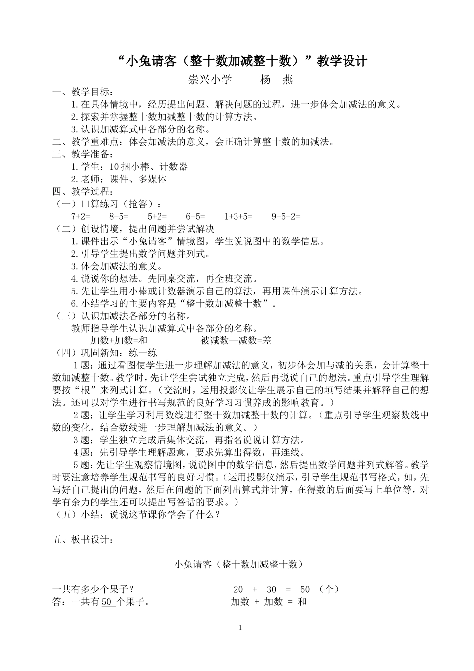 小兔请客教学设计_第1页