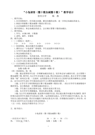 小兔请客教学设计