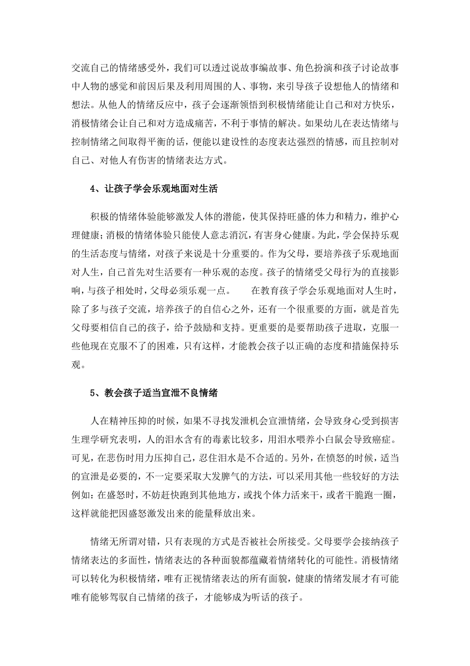 教会孩子控制自我的情绪_第2页