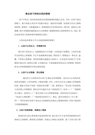 教会孩子控制自我的情绪
